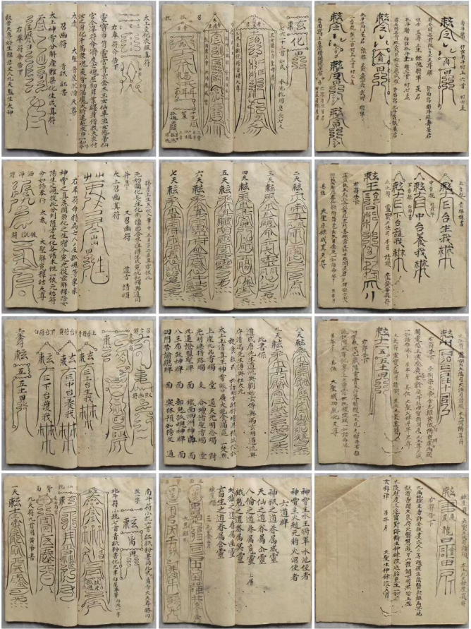 道家古籍《神霄燄口行移》(图11)