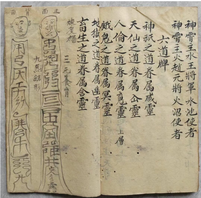 道家古籍《神霄燄口行移》(图14)