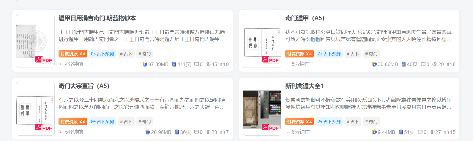 32本奇门太乙占卜书籍20260928(图1) 32本奇门太乙占卜书籍20260928(图1)