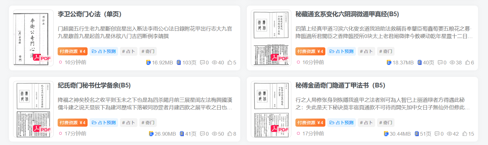 32本奇门太乙占卜书籍20260928(图3) 32本奇门太乙占卜书籍20260928(图3)