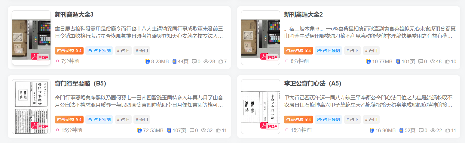 32本奇门太乙占卜书籍20260928(图2) 32本奇门太乙占卜书籍20260928(图2)