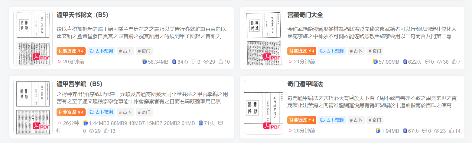 32本奇门太乙占卜书籍20260928(图5) 32本奇门太乙占卜书籍20260928(图5)