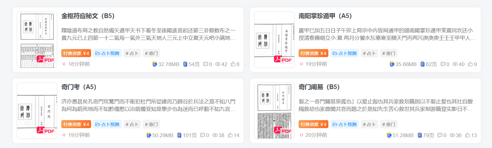 32本奇门太乙占卜书籍20260928(图4) 32本奇门太乙占卜书籍20260928(图4)