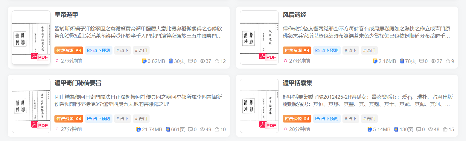 32本奇门太乙占卜书籍20260928(图6) 32本奇门太乙占卜书籍20260928(图6)