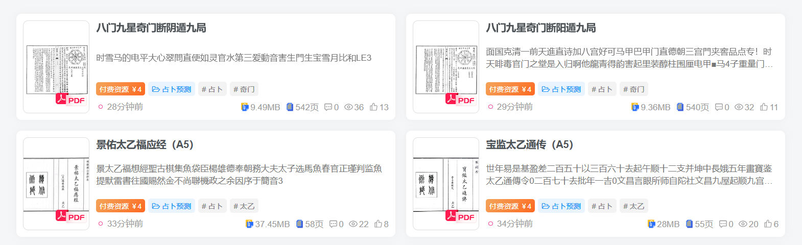32本奇门太乙占卜书籍20260928(图7) 32本奇门太乙占卜书籍20260928(图7)