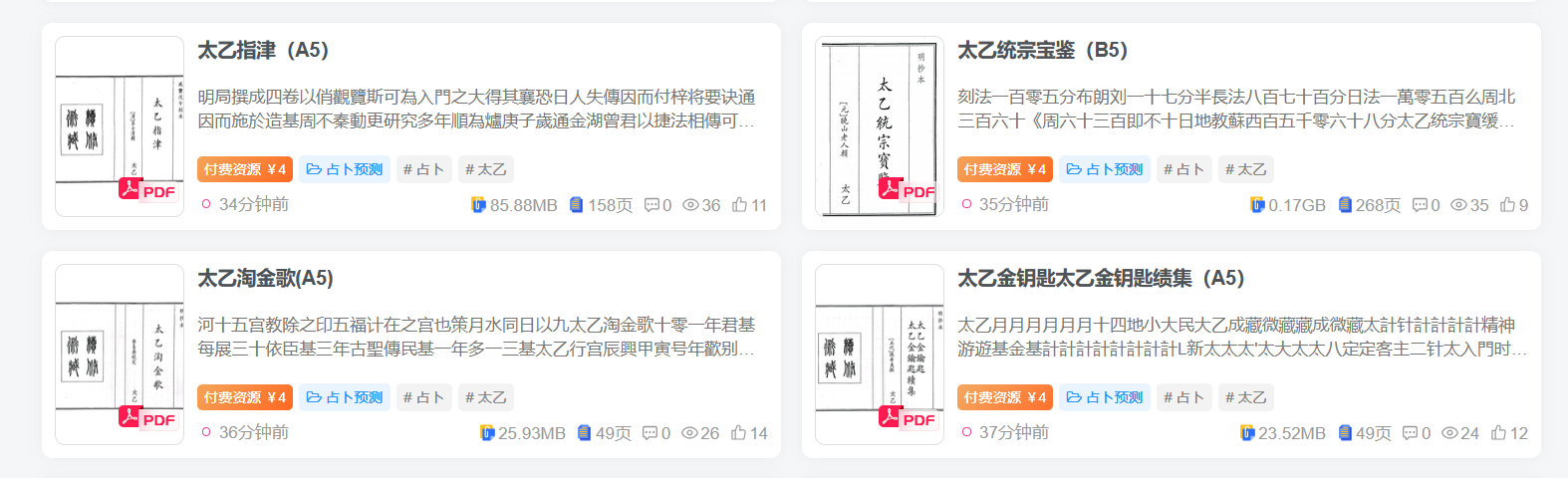 32本奇门太乙占卜书籍20260928(图8) 32本奇门太乙占卜书籍20260928(图8)