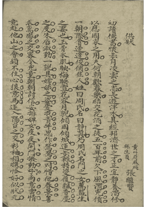 中医推拿古籍《小儿推拿书》