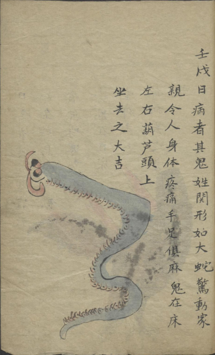 道医古籍《张天师退病方》(图11)