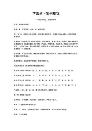占卜书籍《字谶占卜全书》《字谶占卜案例集锦》三罡子