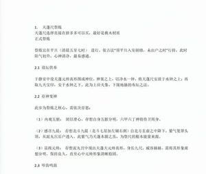 民间秘法书籍《天蓬内炼法 天蓬尺祭炼正式祭炼》