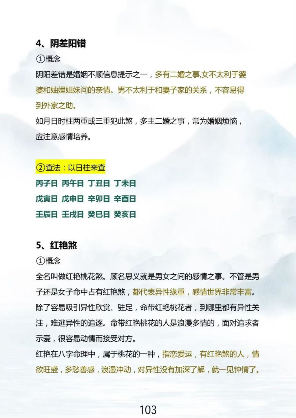 八字命理书籍《合派八字进阶开悟班讲义》易城老师(图11)