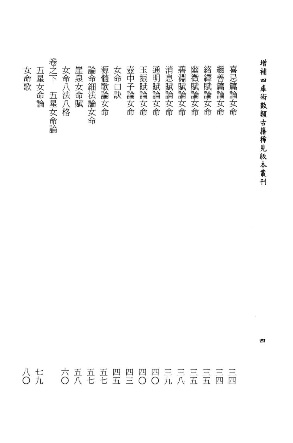 八字命理书籍《女命秘奥》庄园、李铸涛校订(图3) 八字命理书籍《女命秘奥》庄园、李铸涛校订(图3)