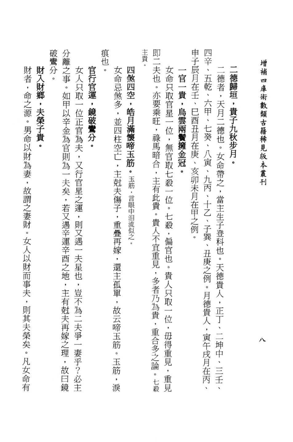 八字命理书籍《女命秘奥》庄园、李铸涛校订(图6) 八字命理书籍《女命秘奥》庄园、李铸涛校订(图6)