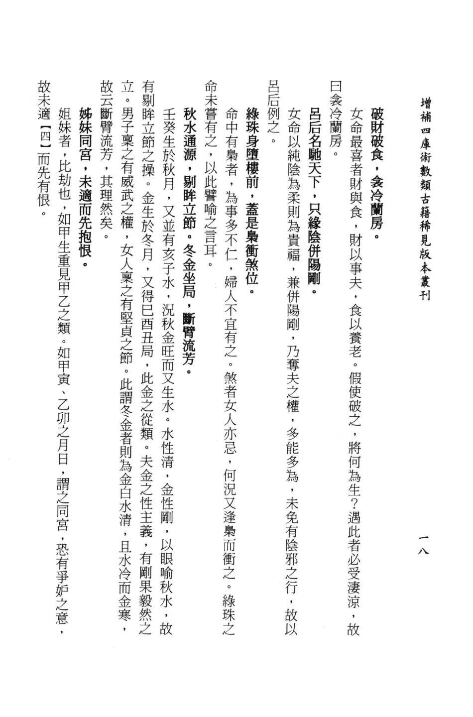 八字命理书籍《女命秘奥》庄园、李铸涛校订(图7) 八字命理书籍《女命秘奥》庄园、李铸涛校订(图7)