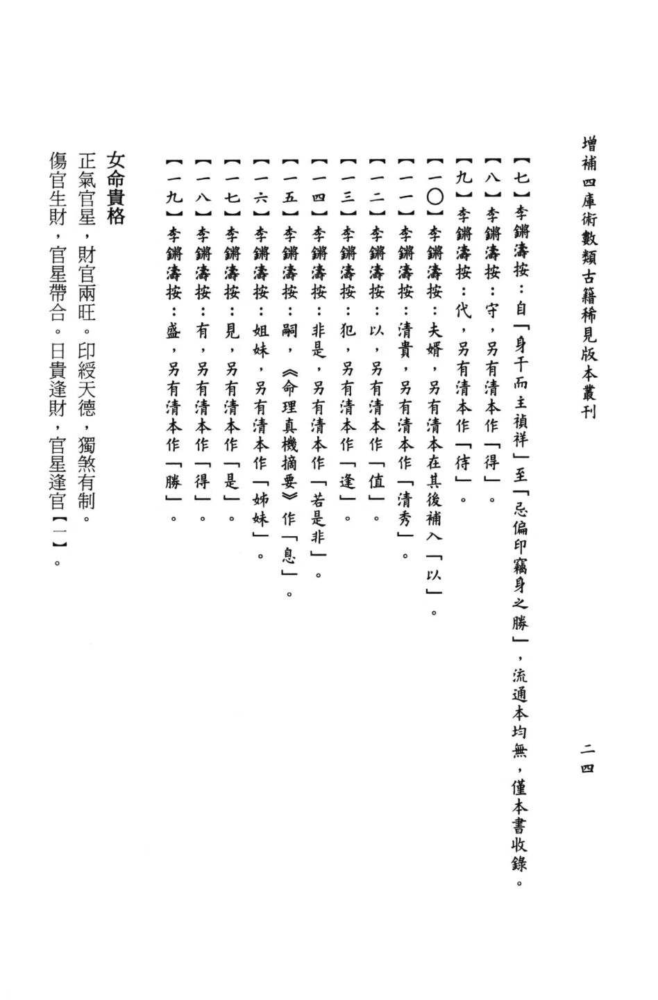 八字命理书籍《女命秘奥》庄园、李铸涛校订(图9) 八字命理书籍《女命秘奥》庄园、李铸涛校订(图9)