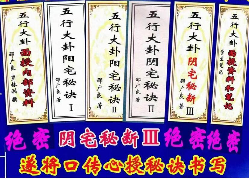 风水阳宅书籍《邵广良6本合集 五行大卦阴宅秘诀 阴宅风水秘断》邵广良(图1) 风水阳宅书籍《邵广良6本合集 五行大卦阴宅秘诀 阴宅风水秘断》邵广良(图1)