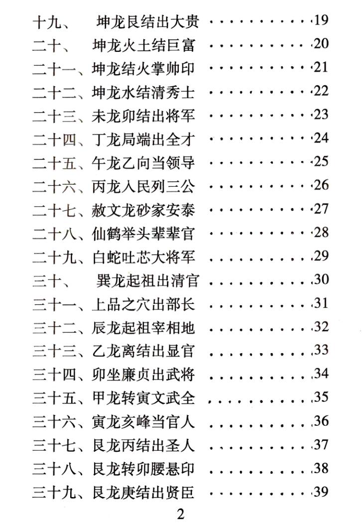 风水阳宅书籍《邵广良6本合集 五行大卦阴宅秘诀 阴宅风水秘断》邵广良(图3) 风水阳宅书籍《邵广良6本合集 五行大卦阴宅秘诀 阴宅风水秘断》邵广良(图3)