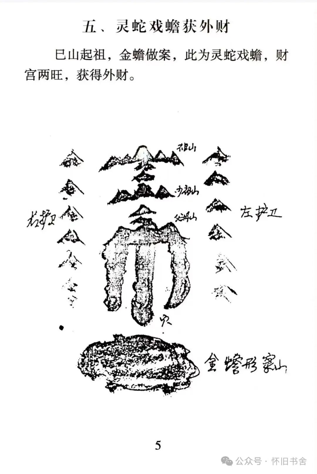 风水阳宅书籍《邵广良6本合集 五行大卦阴宅秘诀 阴宅风水秘断》邵广良(图9) 风水阳宅书籍《邵广良6本合集 五行大卦阴宅秘诀 阴宅风水秘断》邵广良(图9)