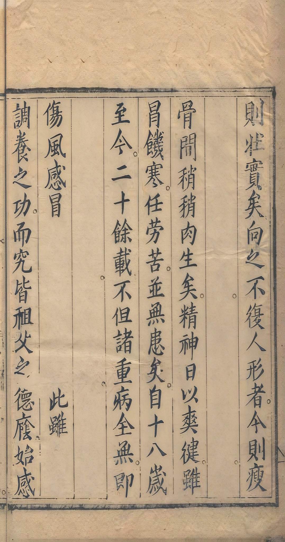 中医养生古籍《长生秘诀》清石成金撰(图11)