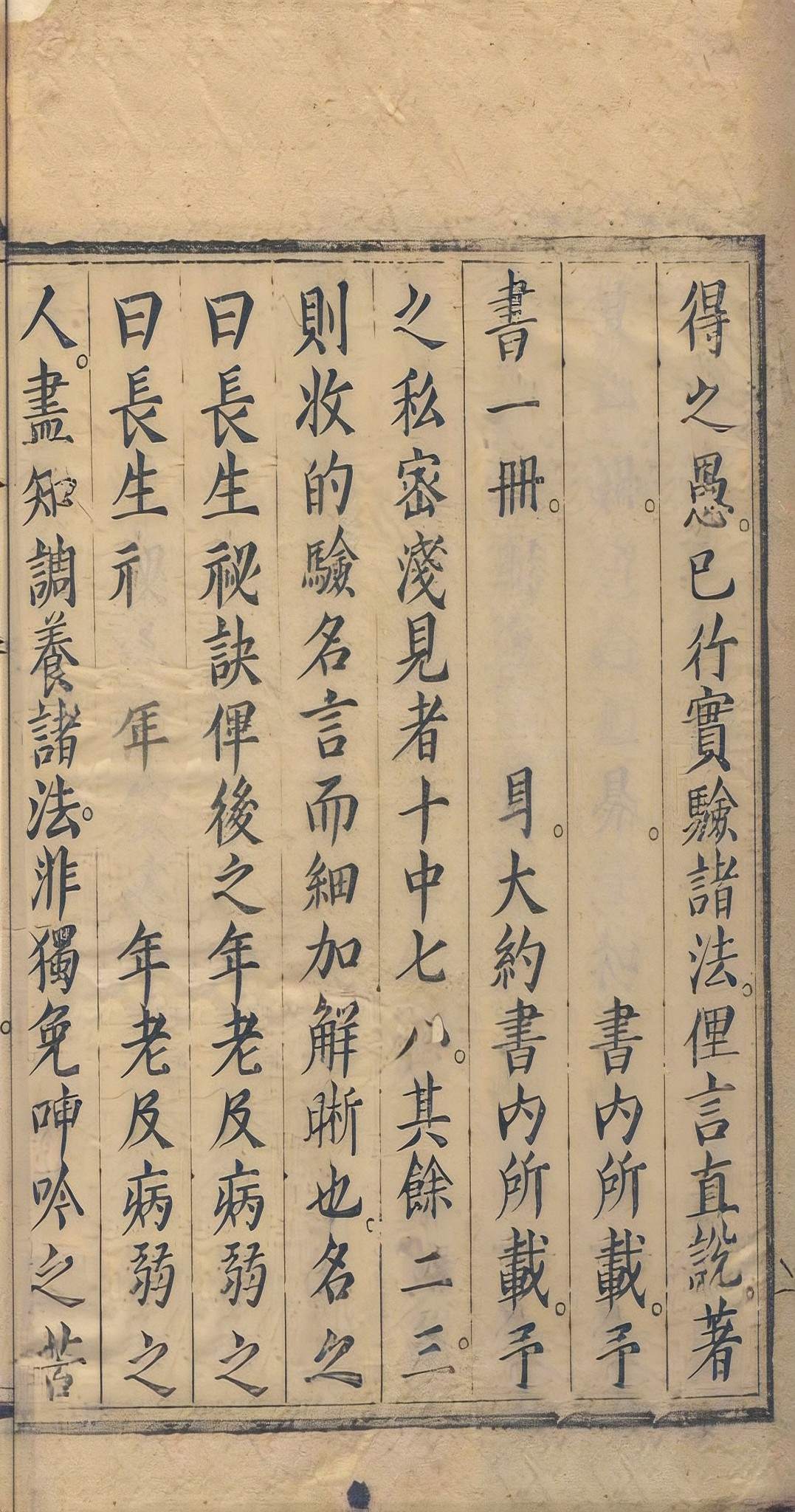 中医养生古籍《长生秘诀》清石成金撰(图13)