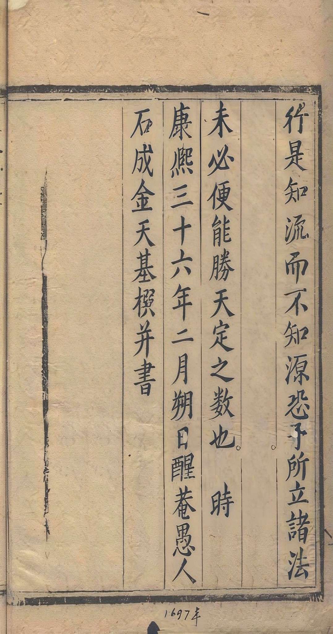 中医养生古籍《长生秘诀》清石成金撰(图15)