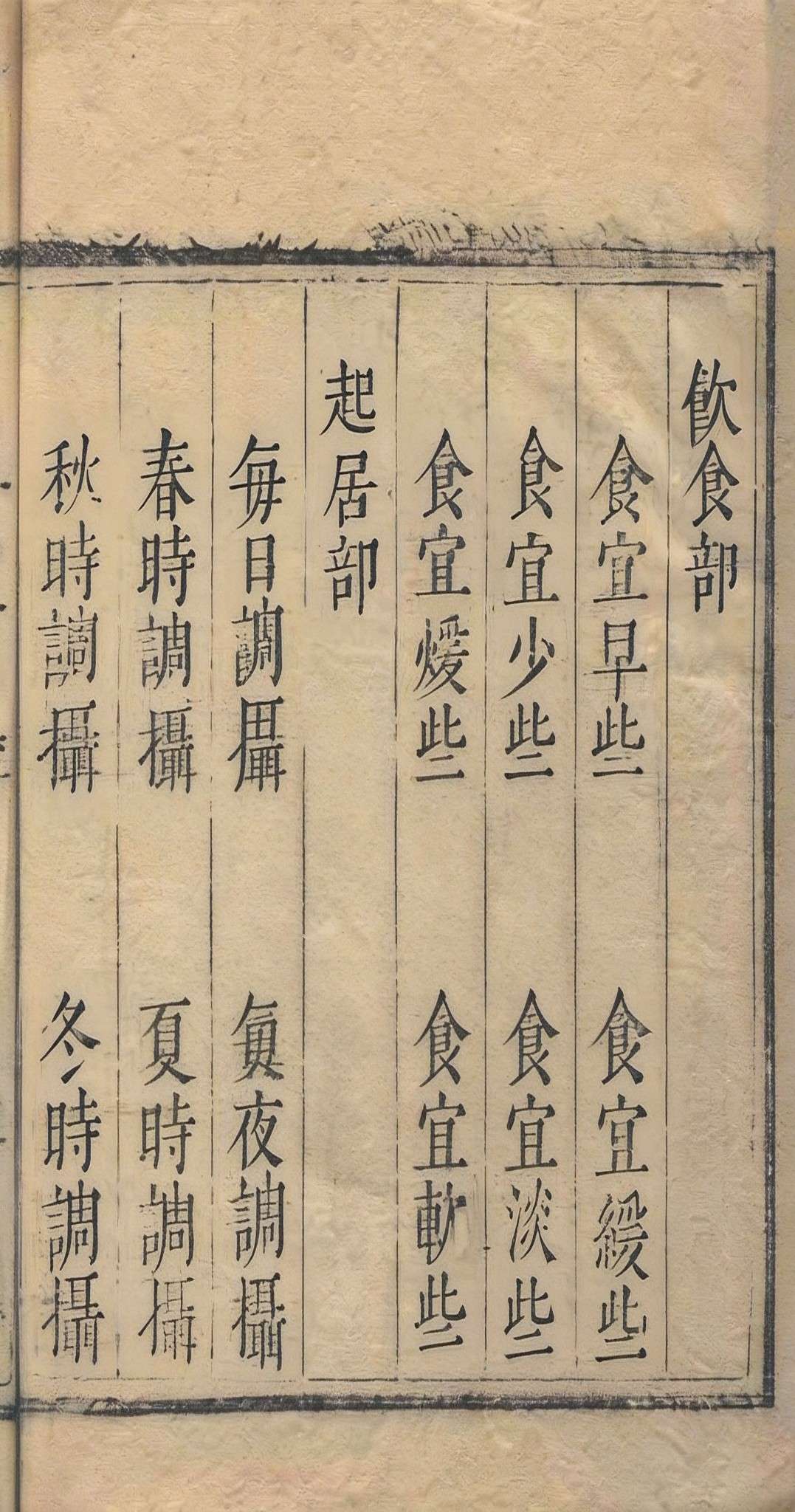 中医养生古籍《长生秘诀》清石成金撰(图17)