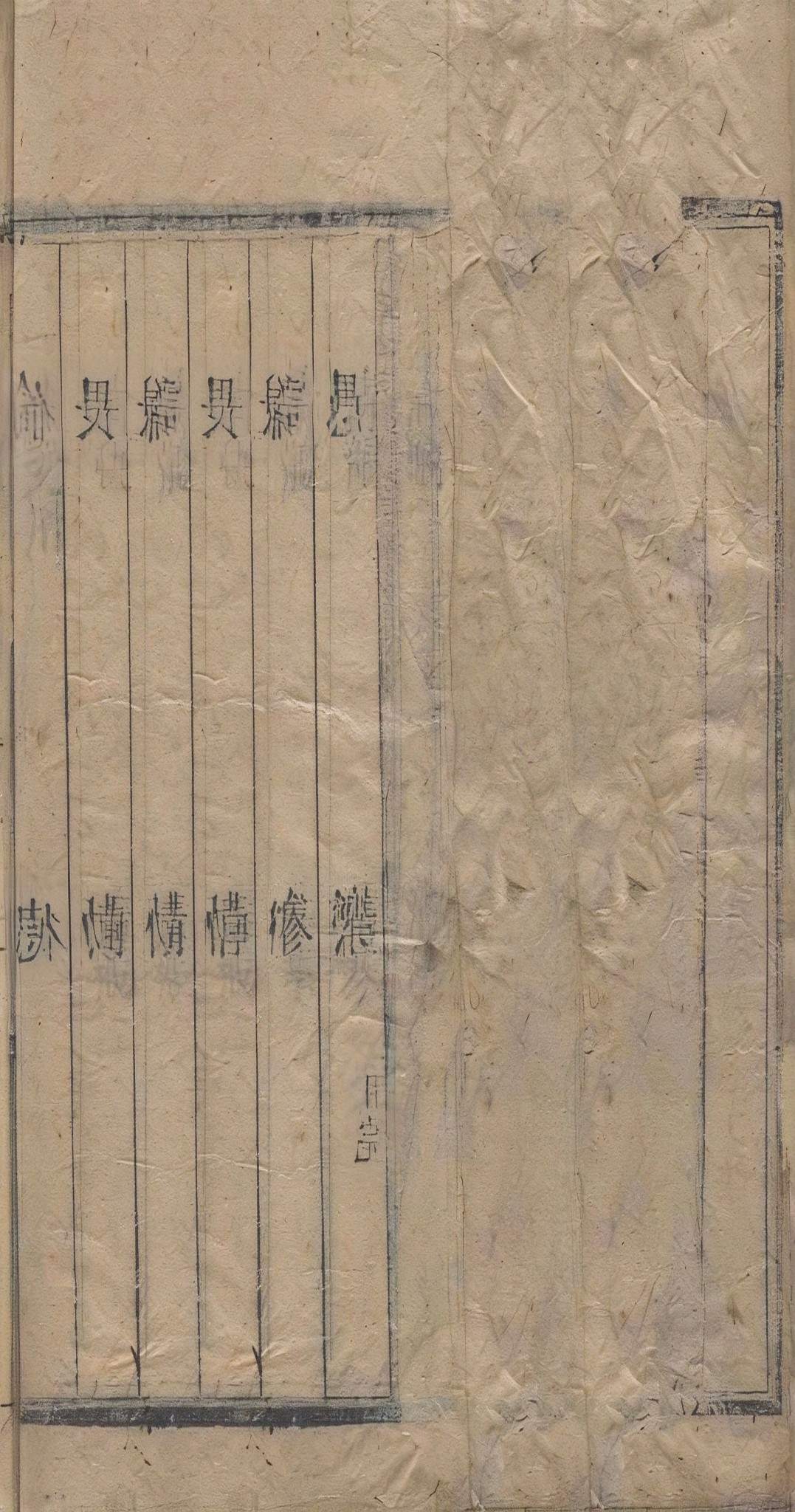 中医养生古籍《长生秘诀》清石成金撰(图21)
