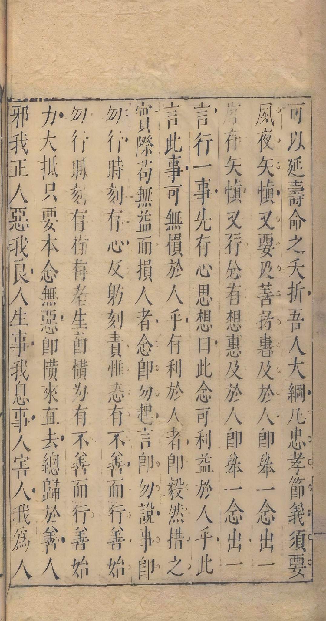 中医养生古籍《长生秘诀》清石成金撰(图23)