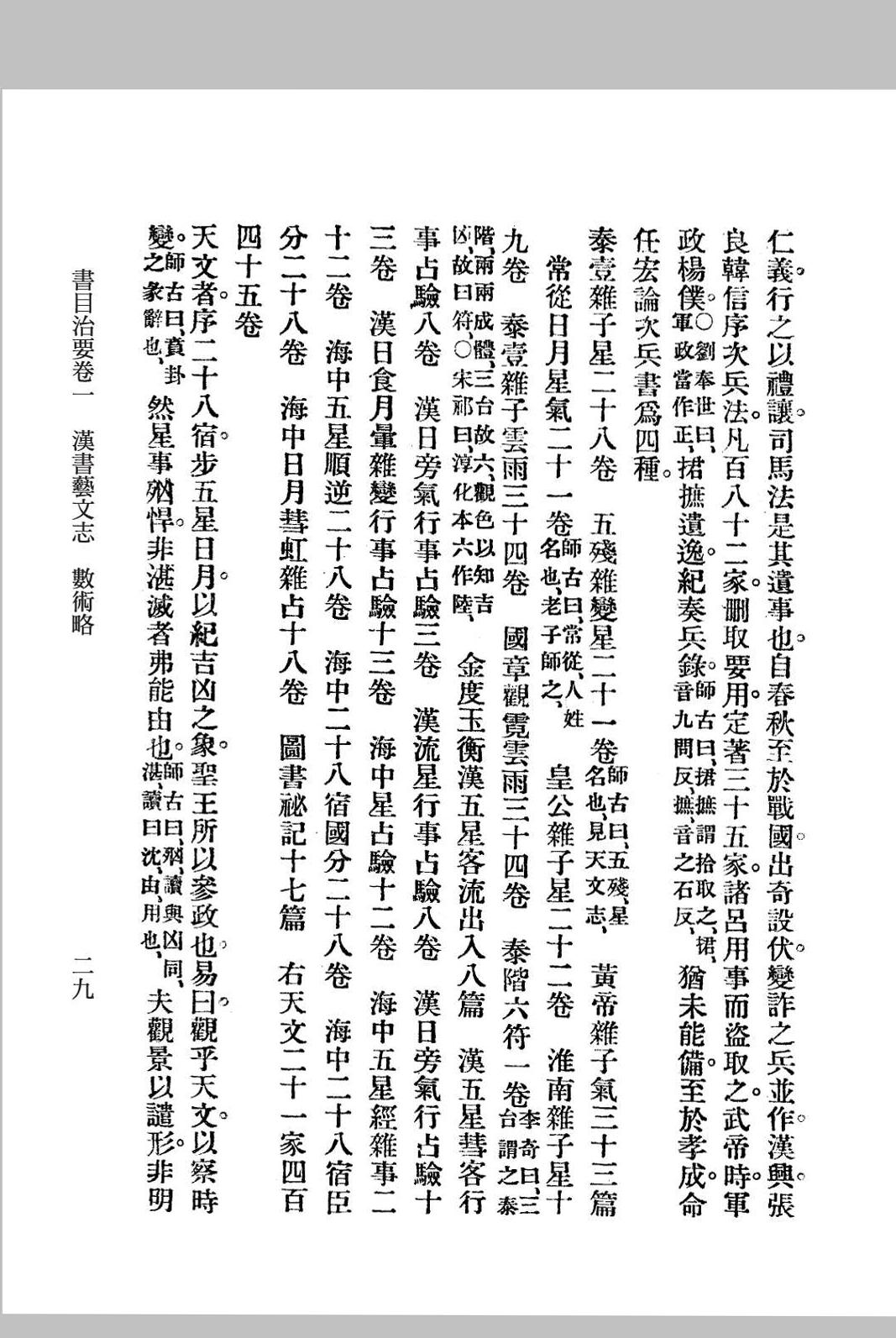 国学治要 七篇 张文治编(图13)