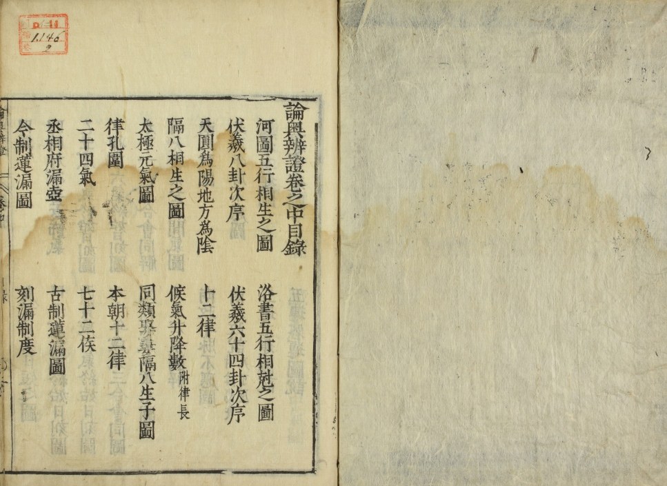 天文古籍《论奥辨证》(图11)