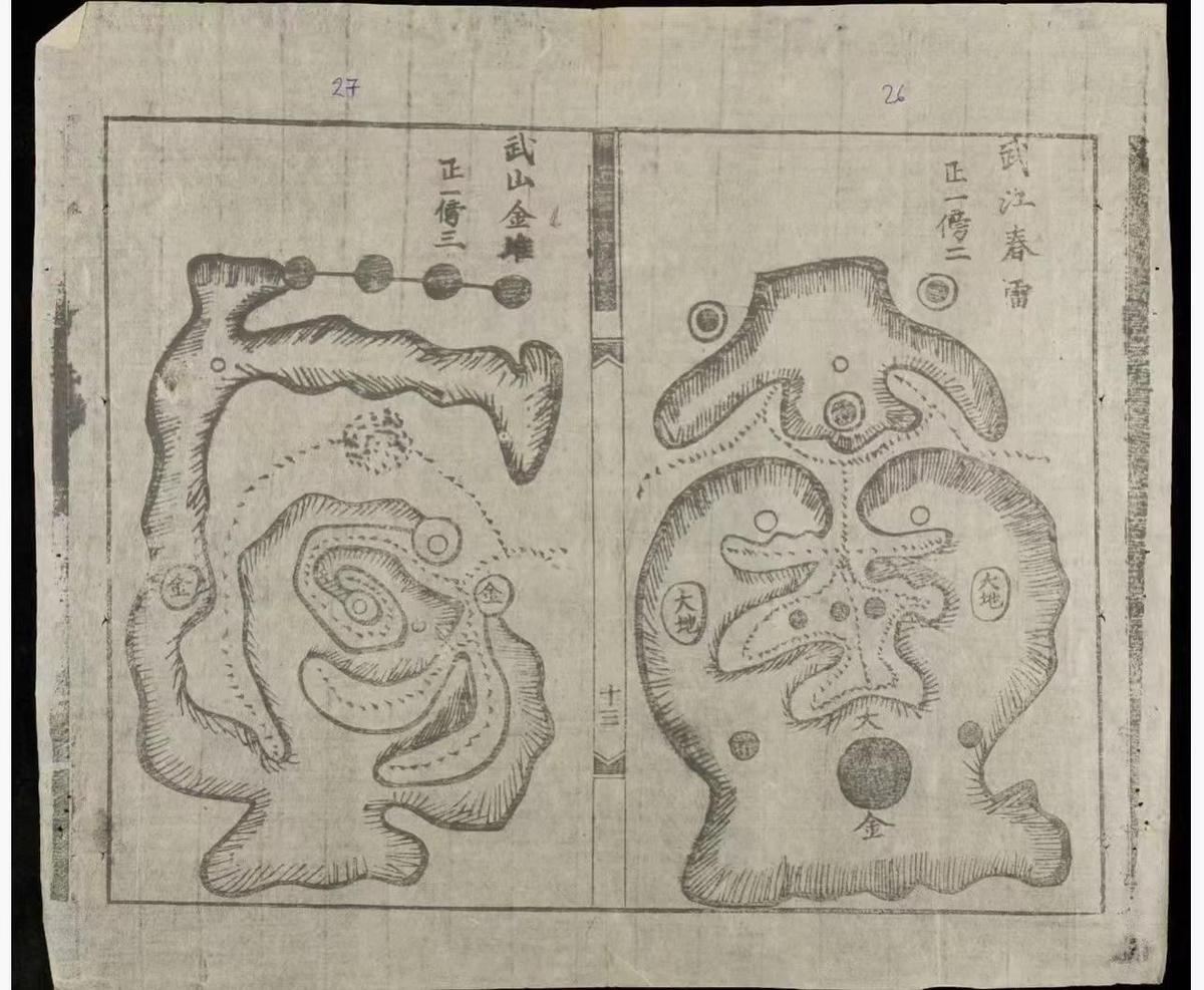 风水古籍《高王真传地理图真龙穴》(图1)