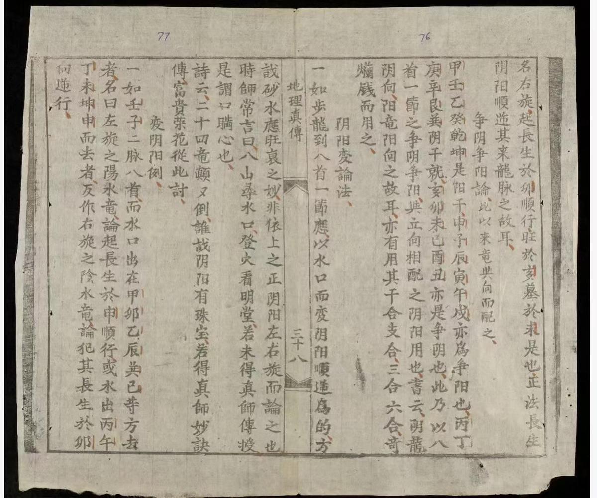 风水古籍《高王真传地理图真龙穴》(图6)
