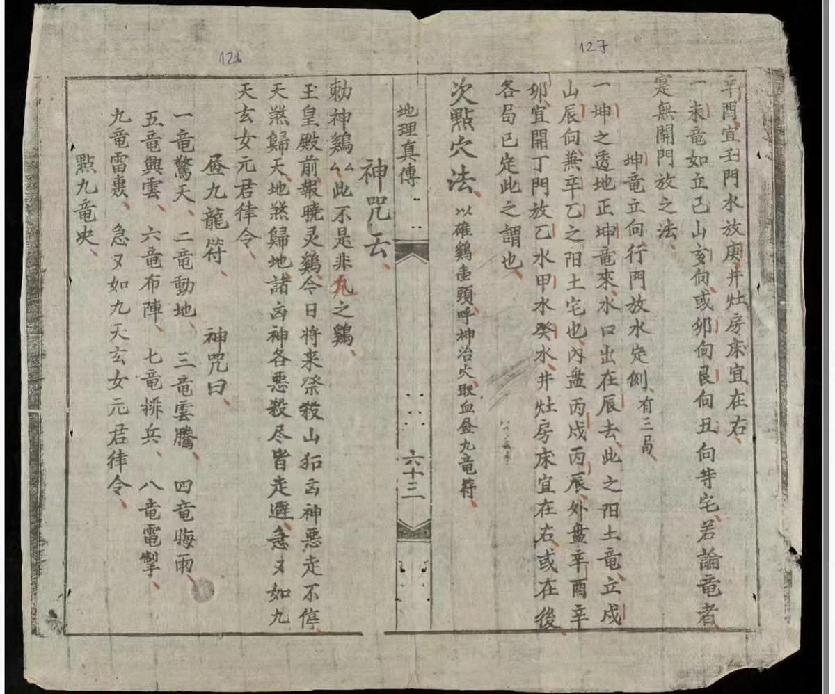 风水古籍《高王真传地理图真龙穴》(图7)