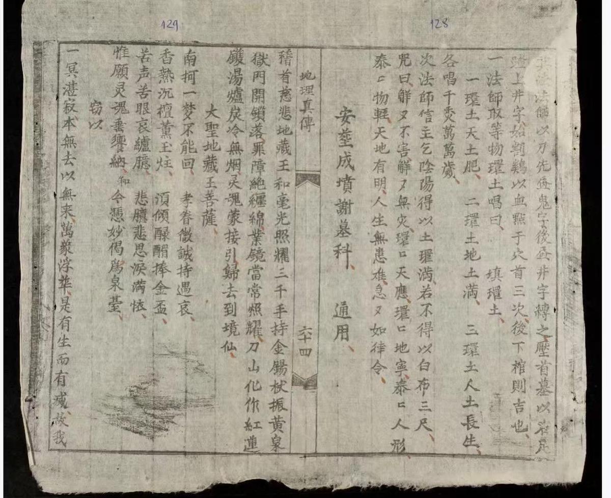 风水古籍《高王真传地理图真龙穴》(图8)