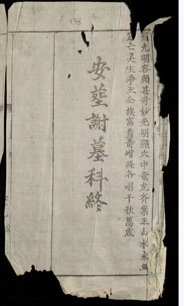 风水古籍《高王真传地理图真龙穴》(图9)