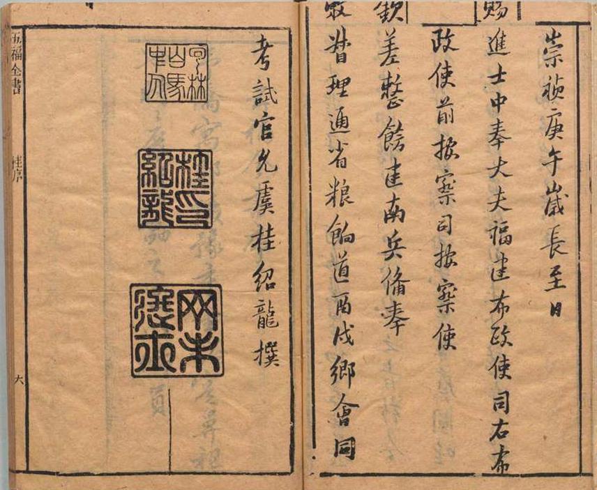 道家古籍《五福全书》(图2) 道家古籍《五福全书》(图2)