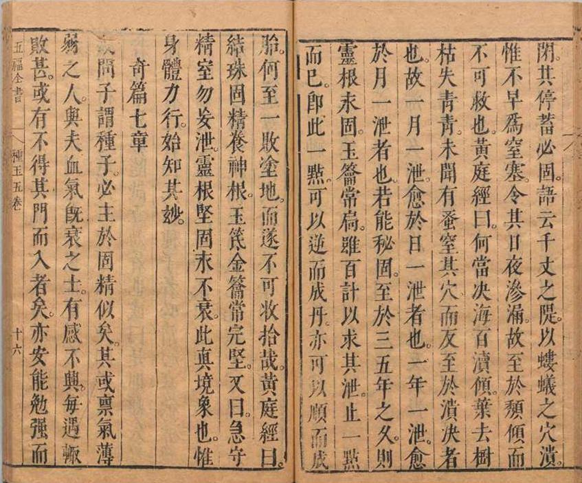 道家古籍《五福全书》(图5) 道家古籍《五福全书》(图5)