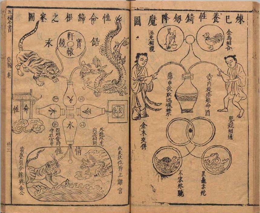 道家古籍《五福全书》(图7) 道家古籍《五福全书》(图7)
