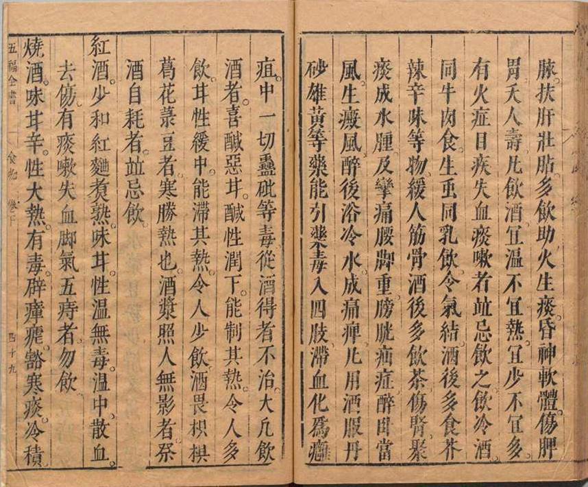 道家古籍《五福全书》(图13) 道家古籍《五福全书》(图13)