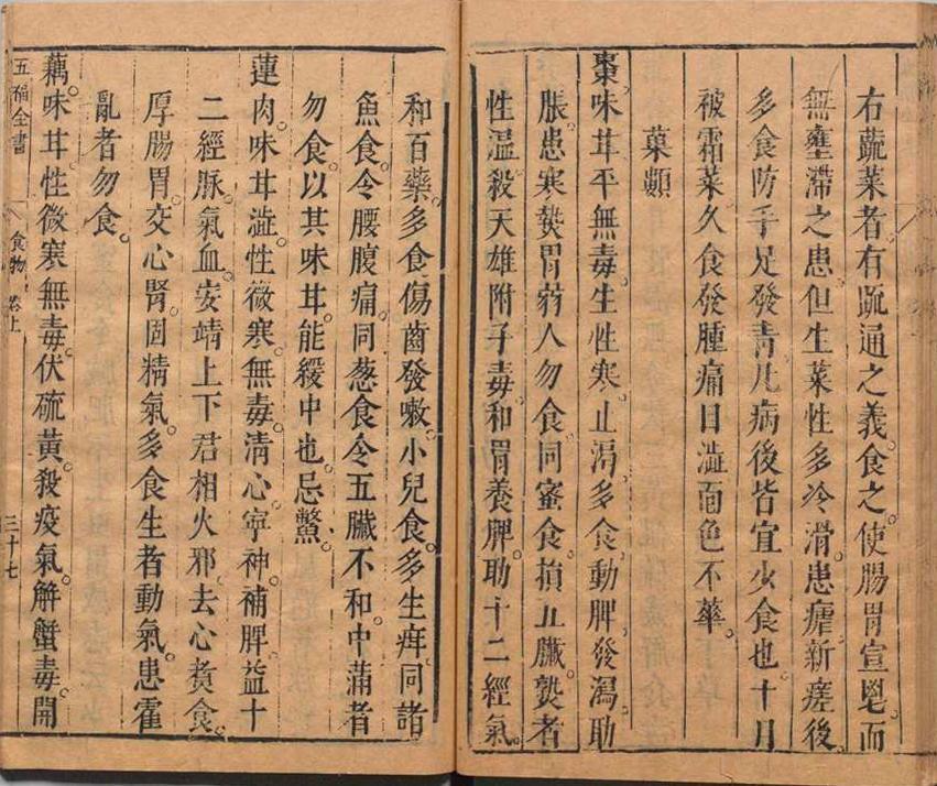 道家古籍《五福全书》(图11) 道家古籍《五福全书》(图11)