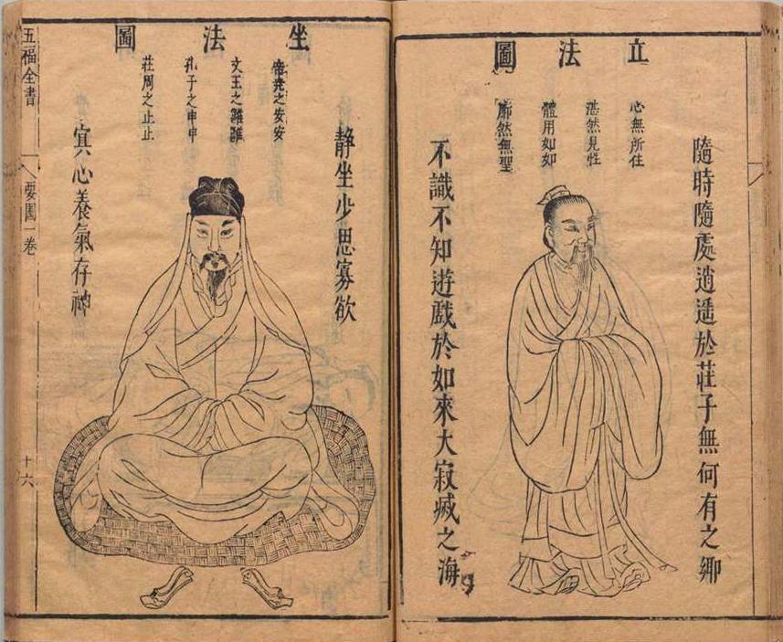 道家古籍《五福全书》(图10) 道家古籍《五福全书》(图10)