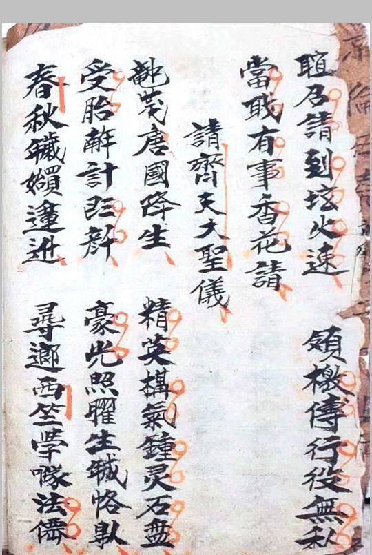 道家秘法古籍《玄坛符箓法秘》(图2)