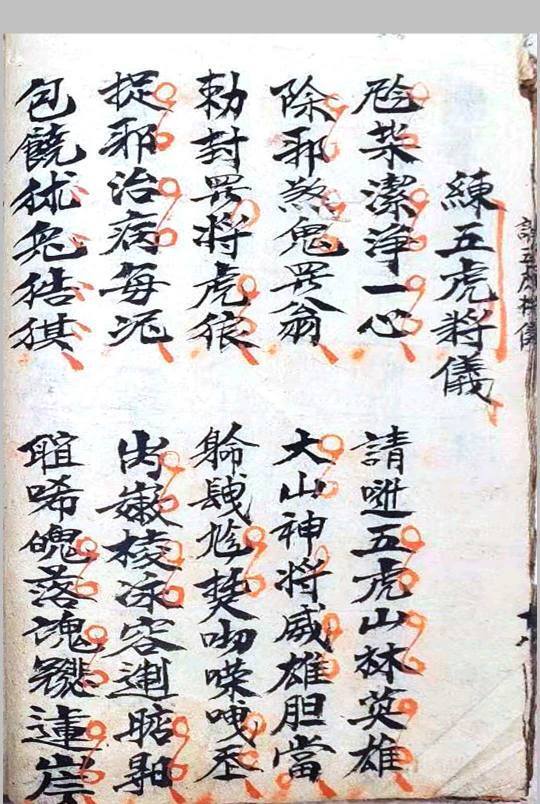 道家秘法古籍《玄坛符箓法秘》(图3)