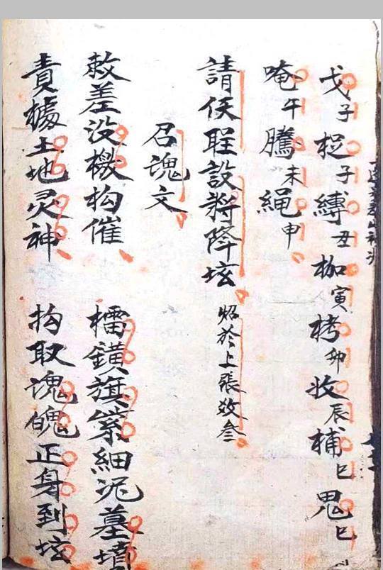 道家秘法古籍《玄坛符箓法秘》(图11)