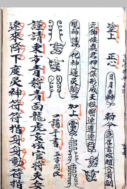 道家秘法古籍《玄坛符箓法秘》(图10)