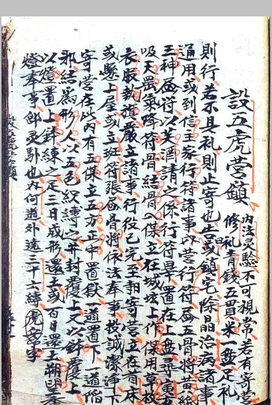 道家秘法古籍《玄坛符箓法秘》(图13)