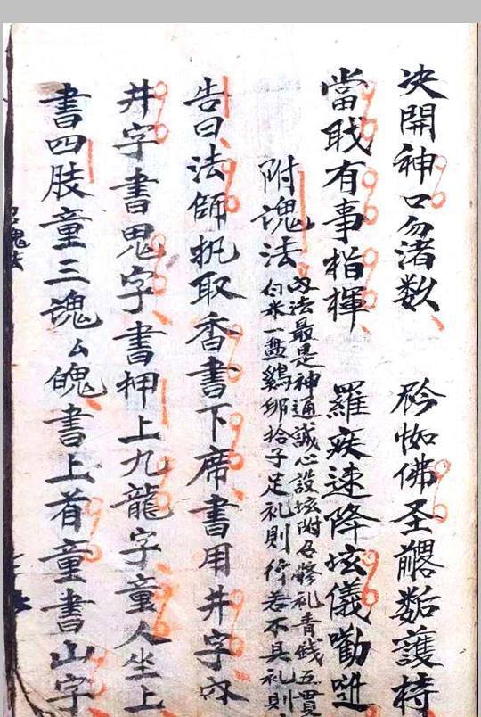 道家秘法古籍《玄坛符箓法秘》(图15)