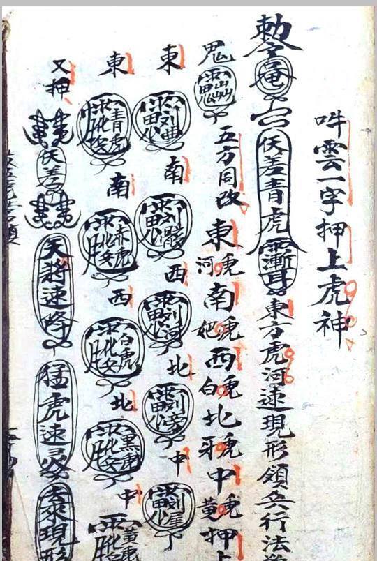 道家秘法古籍《玄坛符箓法秘》(图16)