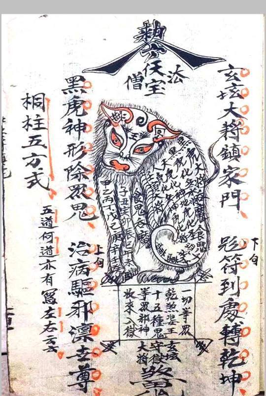 道家秘法古籍《玄坛符箓法秘》(图19)