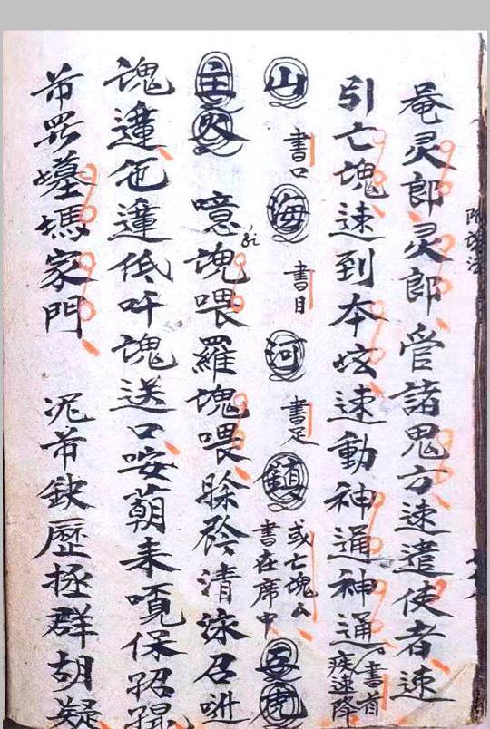 道家秘法古籍《玄坛符箓法秘》(图24)